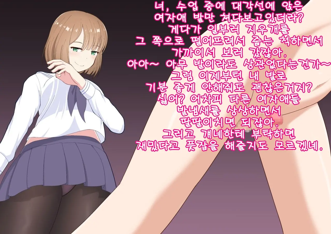 Oshiemasu, Ashidorei E No Otoshikata | 가르쳐드릴게요, 발노예로의 타락 방법